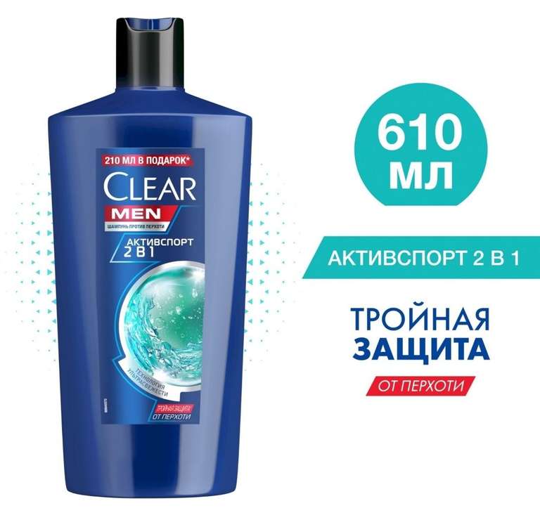 Clear MEN 2в1 шампунь и бальзам-ополаскиватель Активспорт против перхоти для мужчин, с цинком, 610 мл (с Озон картой)