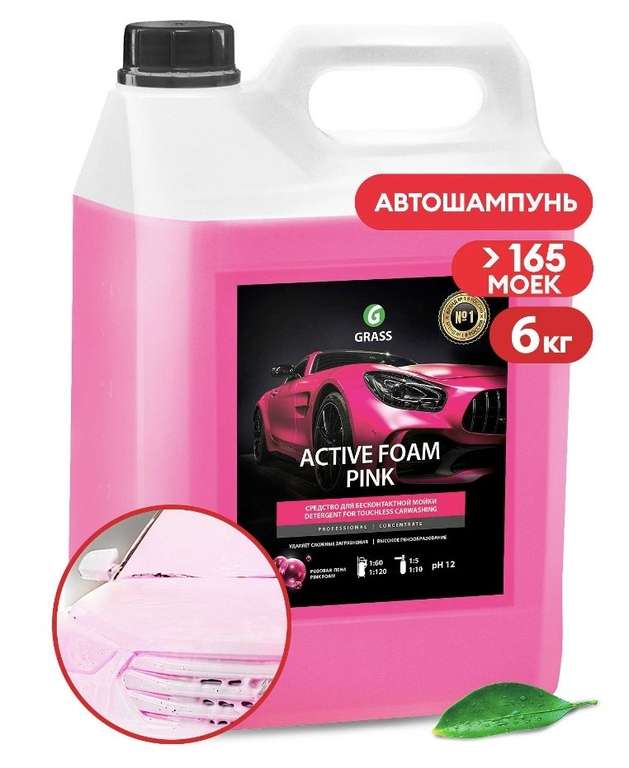 Активная пена (автошампунь) Grass Pink для бесконтактной мойки 6 кг