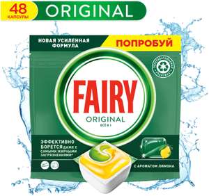 Капсулы для посудомоечной машины Fairy Original All in One, 48 шт., пакет