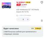 [Москва] LED телевизор 32" HD Ready Xiaomi Mi TV P1