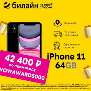 Смартфон Apple iPhone 11 64GB