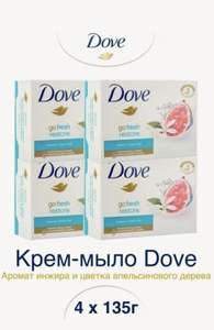 [МСК, Ростов-на-Дону и др] Крем-мыло кусковое Dove Инжир и лепестки апельсина, 135 г