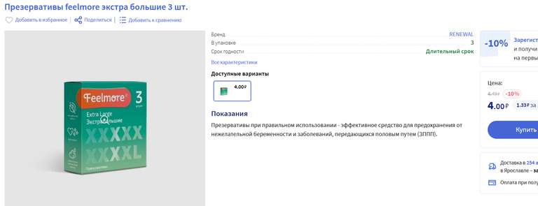Презервативы Feelmore экстра большие 3 шт. (Ярославль. Мб еще где есть.)