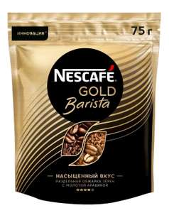 Кофе растворимый Nescafe Gold Barista сублимированный с молотым кофе, пакет, 75 г (+ Crema120г в описании)