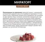 Влажный корм для кошек Мираторг Extra Meat с говядиной в соусе, 80 г х 24 шт (с картой OZON)