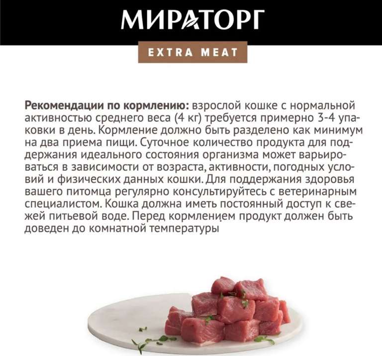 Влажный корм для кошек Мираторг Extra Meat с говядиной в соусе, 80 г х 24 шт (с картой OZON)