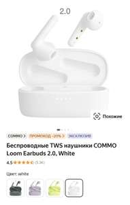 Беспроводные TWS наушники COMMO Loom Earbuds 2.0