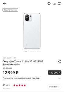 [МСК ОБЛ.] Смартфон Xiaomi 11 Lite 5G NE 256GB Snowflake White