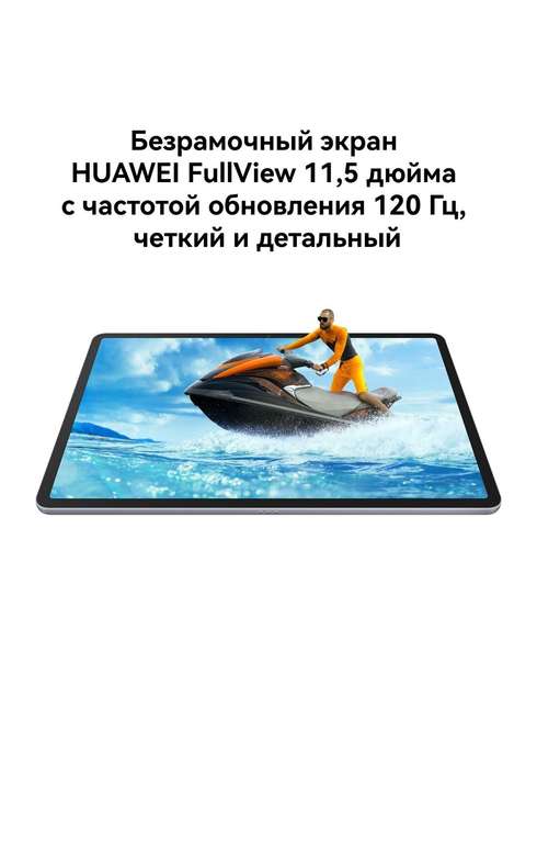 Планшет HUAWEI MatePad 11.5 Wi-Fi 8/128 ГБ, серый