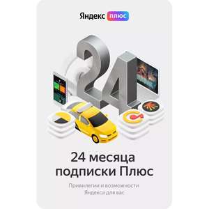 Подписка Яндекс плюс на 24 месяца 82₽ в месяц