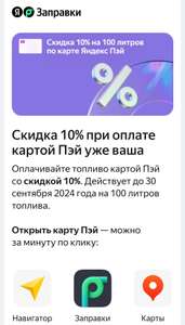 Яндекс Заправки Coupons