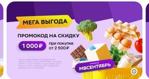 Мегамаркет Coupons