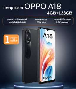 Смартфон OPPO A18 4/128GB (с Wb кошельком)