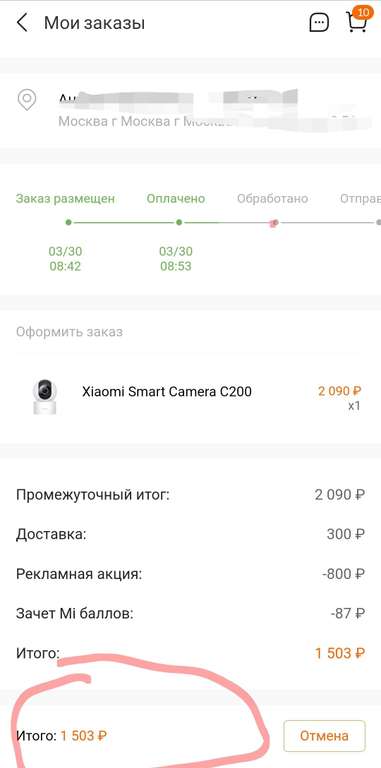 Камера Xiaomi Smart Camera C200 (1590₽ за регистрацию на сайте)