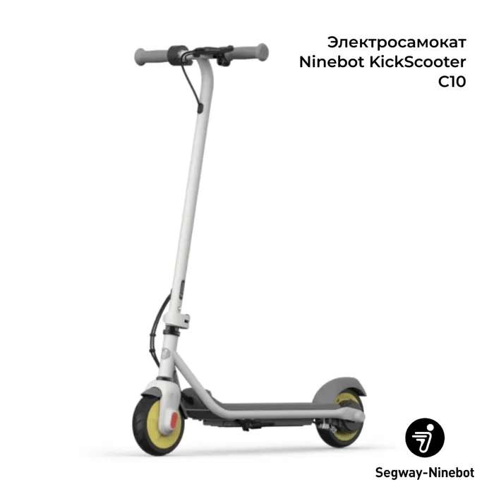 Электросамокат Ninebot KickScooter C10 (при оплате с OZON счета)