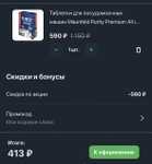 Таблетки для ПММ Maunfeld PREMIUM 100шт (с бонусами 413₽, подробнее описание)