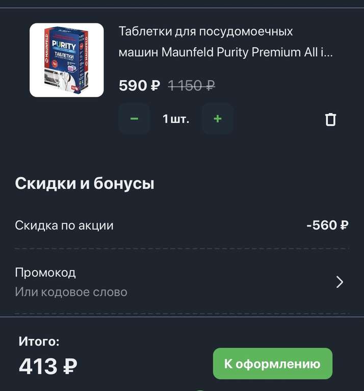 Таблетки для ПММ Maunfeld PREMIUM 100шт (с бонусами 413₽, подробнее описание)