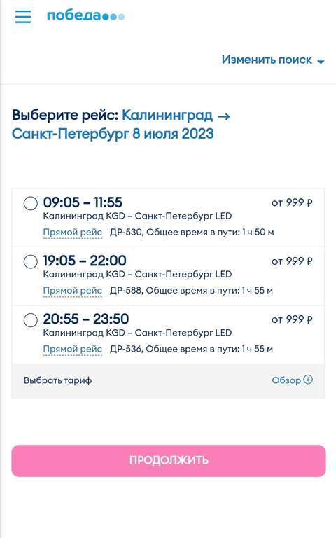 ОБНОВЛЕНО! Авиаперелет Калининград - Санкт-Петербург 07.07.2023 от 799₽ в одну сторону