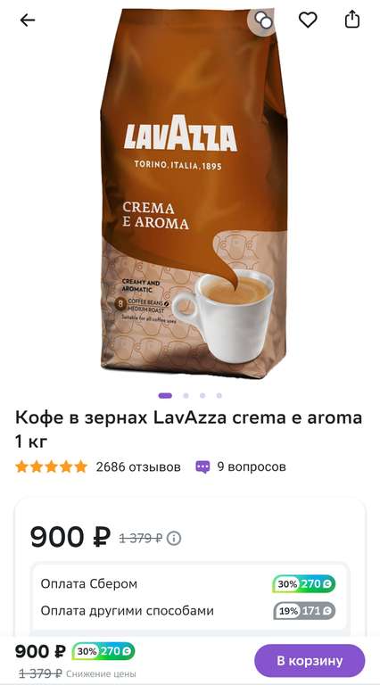 Кофе зерновой LavAzza Crema e Aroma 1 кг (+ возврат 30%)