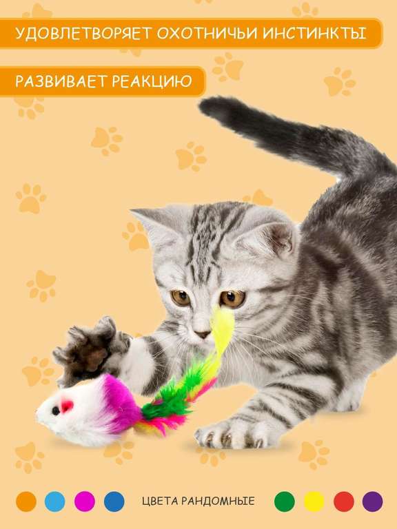 Игрушка для кошек и котят: набор из 7 мышат