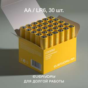 Батарейки пальчиковые алкалиновые COMMO Everyday Batteries, LR6-АА, 30 штук (цена с Я.Пэй/Альфой, зависит от аккаунта и города)