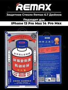 Защитное стекло для iPhone 13 Pro Max Remax