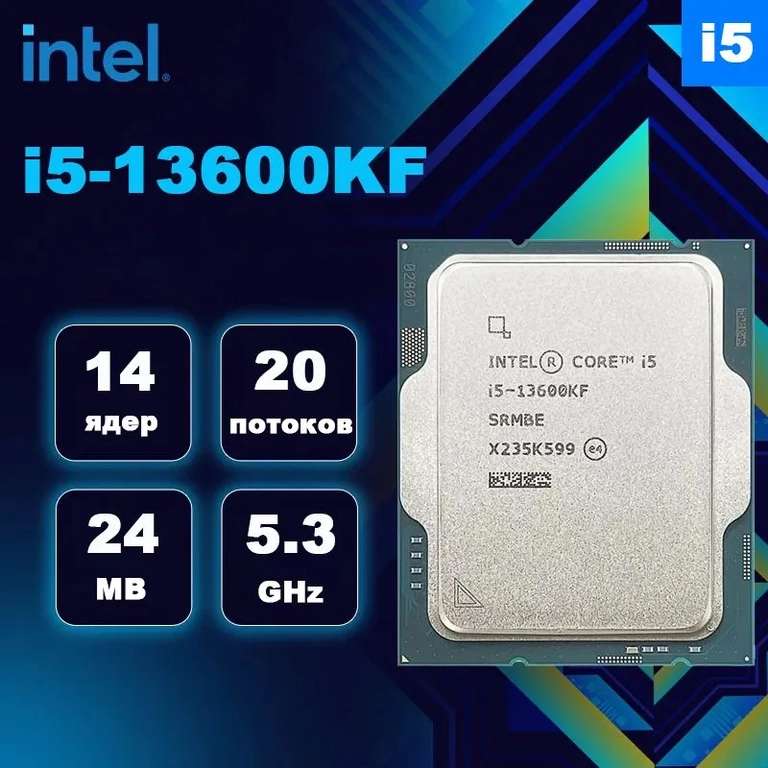 Процессор Intel i5 13600KF OEM (цена с OZON картой, доставка из-за рубежа)