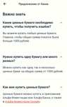 За покупку сегодня акций на 1000₽ кэшбэк 100% (максимум 500₽) на инвестиции в следующем месяце.