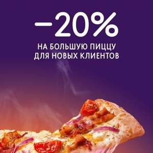 Додо Пицца Coupons