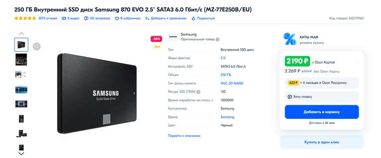 250 ГБ Внутренний SSD диск Samsung 870 EVO 2.5" SATA3 (+ в описании)