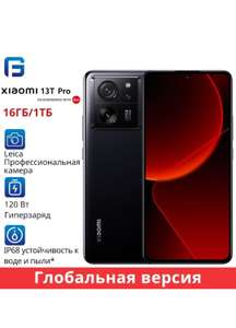 Смартфон Xiaomi 13T PRO, 5G, Global, 16/1 ТБ, черный (с Озон картой, из-за рубежа)