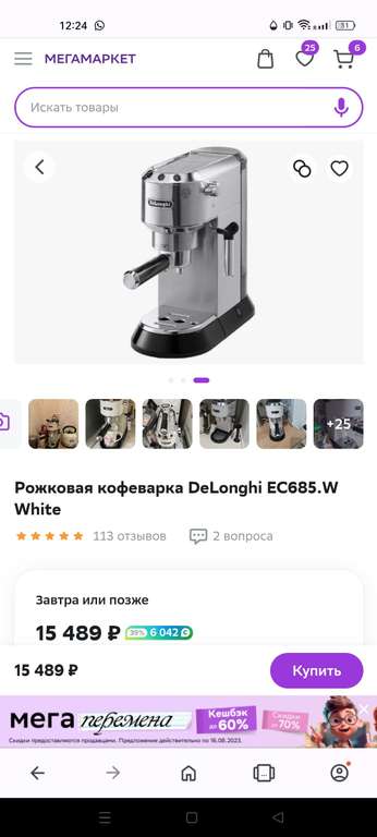 Рожковая кофеварка DeLonghi EC685.W White