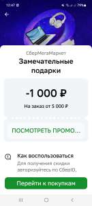 Мегамаркет Coupons