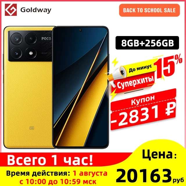 Смартфон Poco X6 Pro 5G 8/256 ГБ глобальная версия