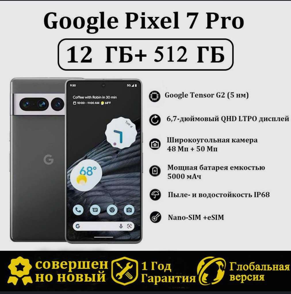 Смартфон Google Pixel 7 Pro 12/512gb (Не Японская версия цена) с Ozon  картой из-за рубежа + пошлина