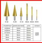Набор ступенчатых фрезеровальных конусных сверл по металлу и дереву из 6 предметов в футляре.(цена с Озон картой) .