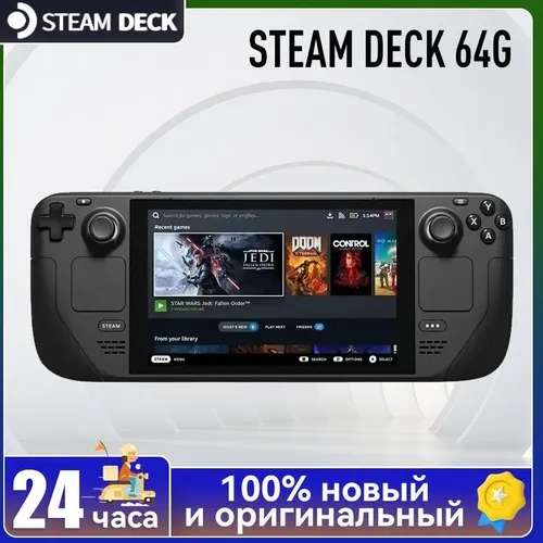 Портативная игровая консоль Steam Deck 64 ГБ (цена с ozon картой, из-за рубежа)