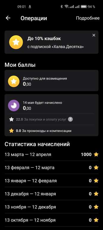 Совкомбанк 1000 баллов за покупку у партнеров от 100₽ (возможно не всем)