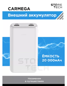 CARMEGA Внешний аккумулятор 20000mAh