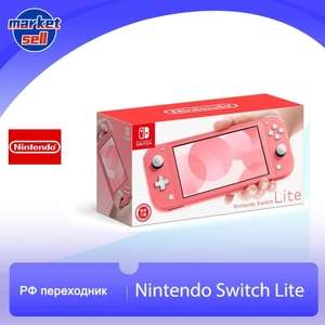 Игровая приставка Nintendo Switch Lite коралловая (из-за рубежа, при оплате Ozon картой)