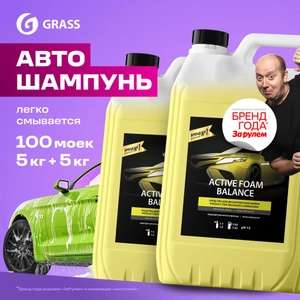 Автошампунь для бесконтактной мойки / активная пена GRASS Active Foam Balance 5 кг (набор из 2 шт.) (цена с ozon-картой)