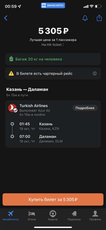 Авиабилет Казань - Даламан (Турция) на 19.10.2023
