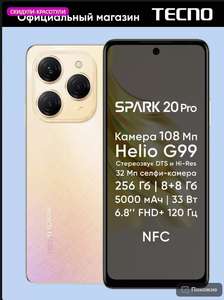 Смартфон Tecno Spark 20 Pro, 8/256 Гб, черный (цена при оплате WB кошельком)