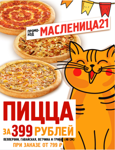 Папа Джонс Coupons