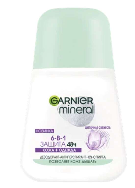 GARNIER Дезодорант-антиперспирант Mineral Защита 6 Весенняя свежесть (2 штуки по акции "2=1")