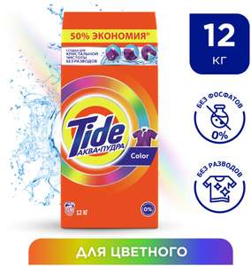 Стиральный порошок Tide Аква Пудра Color, 12 кг (Цена по озон карте)