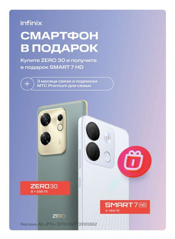 Смартфон Infinix Zero 30 + подарок Infinix Smart 7