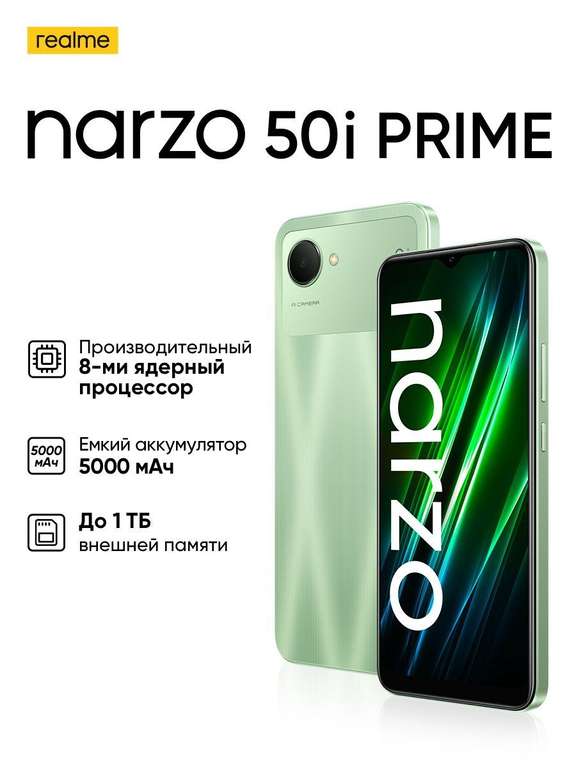 Смартфон Realme Narzo 50i prime 3/32Gb