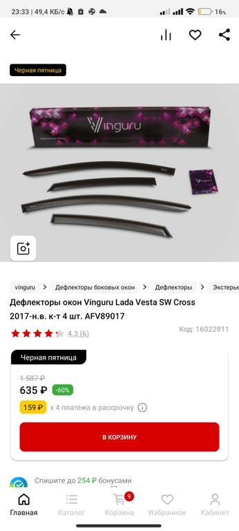Дефлекторы окон Vinguru Lada Vesta SW Cross 2017г.-н.в