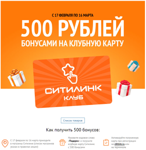 Ситилинк Coupons